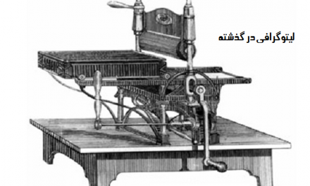 روش کار در چاپ سنگی