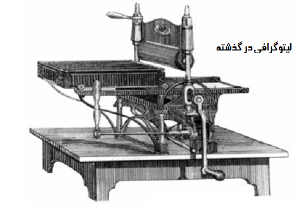 روش کار در چاپ سنگی