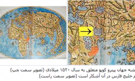تاریخچه پیدایش خلیج فارس