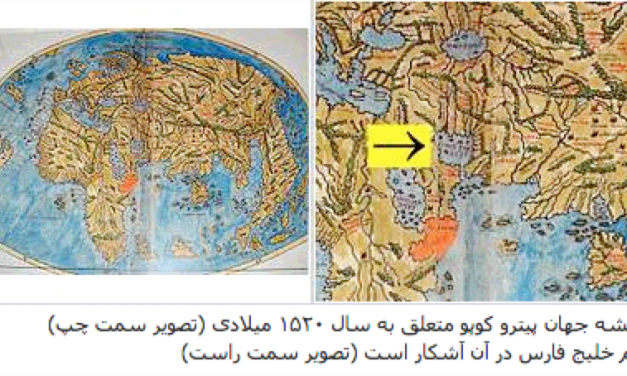 تاریخچه پیدایش خلیج فارس