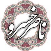 ناصر خسرو قبادیانی