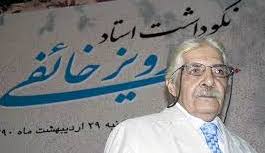 پرویز خائفی درگذشت