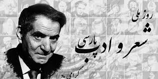 شعر و ادب فارسی