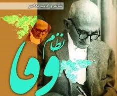 نظام وفا : حدیث دل