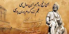 عجم زنده کردم بدین پارسی