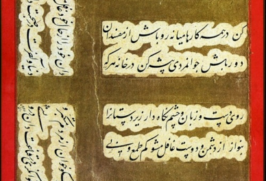 عمادُالکُتّاب: استاد خط نستعلیق